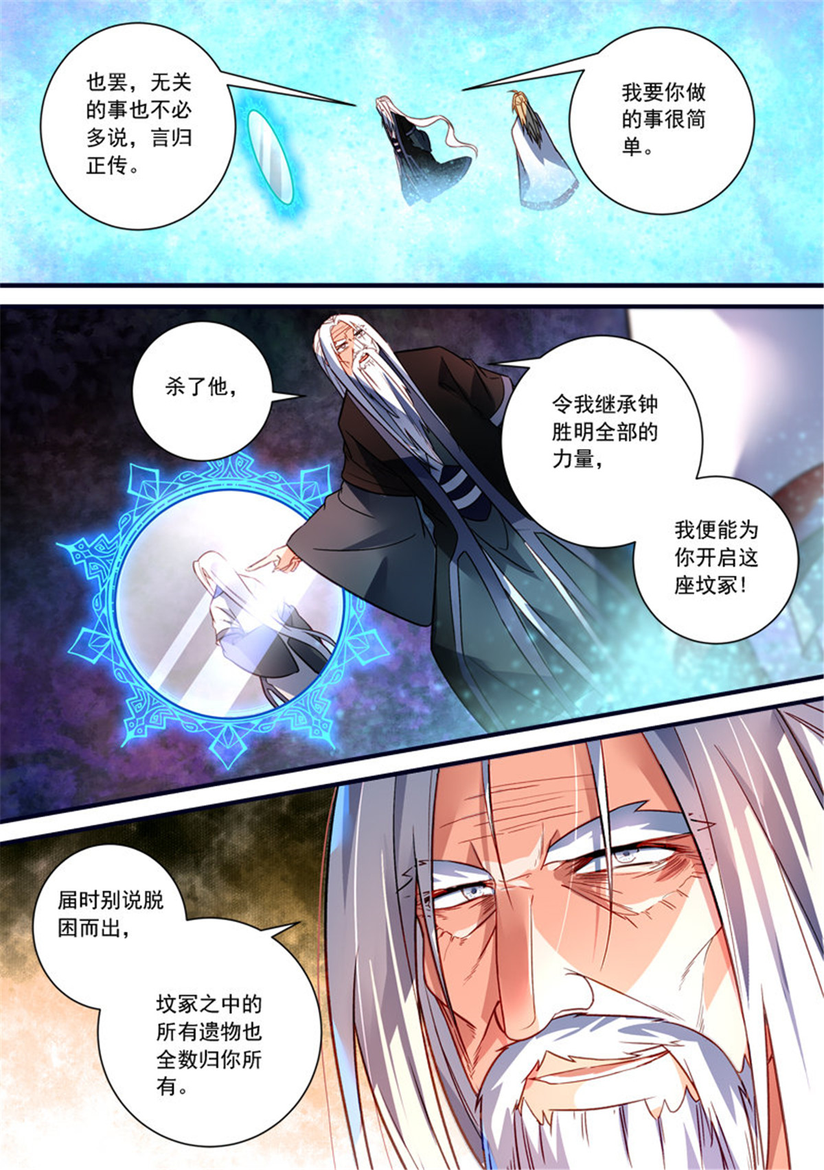 从前有座灵剑山374 第三百六十一话