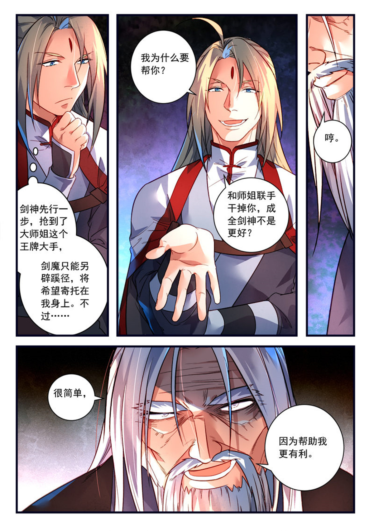 从前有座灵剑山374 第三百六十一话