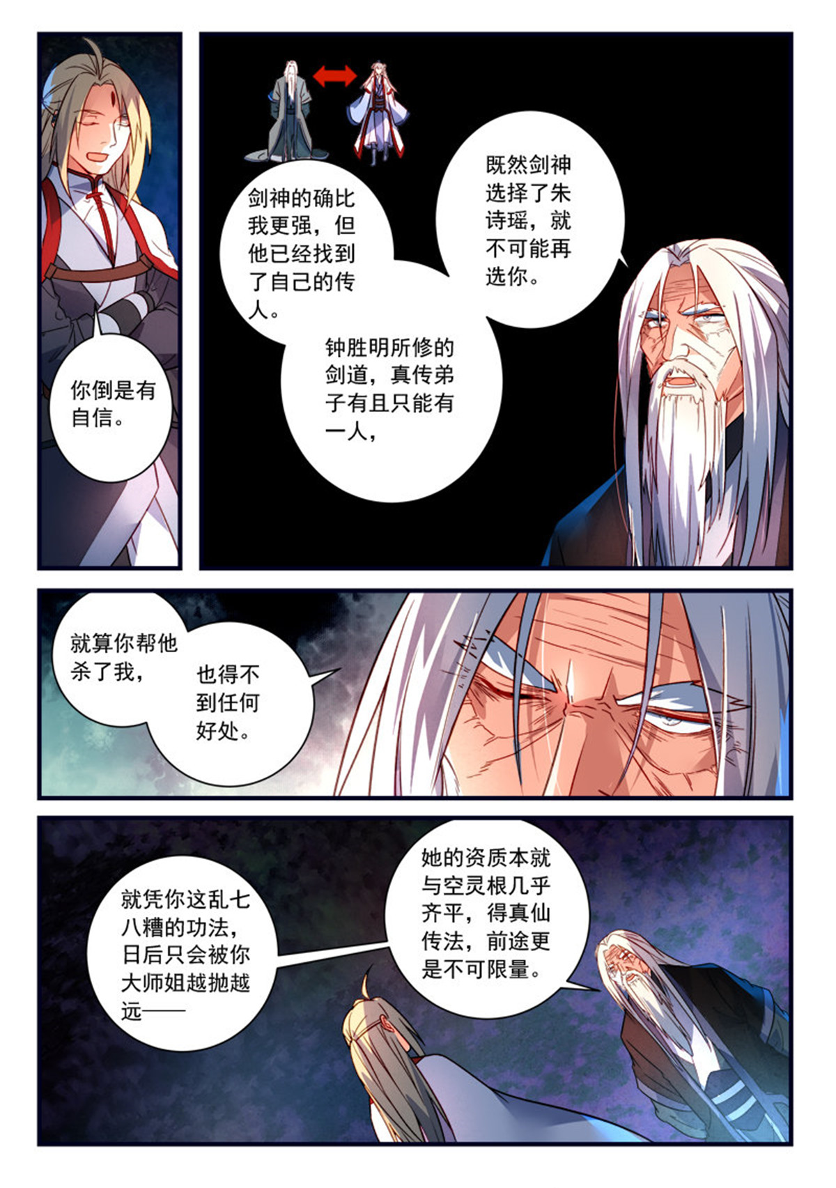 从前有座灵剑山374 第三百六十一话