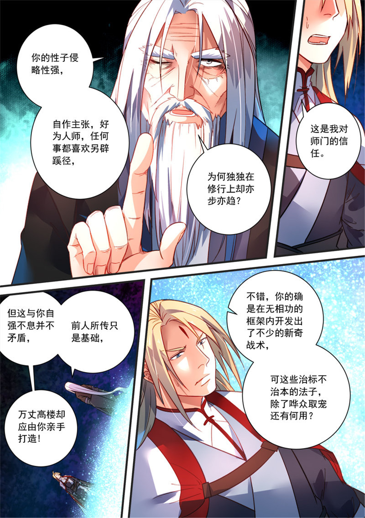 从前有座灵剑山375 第三百六十二话