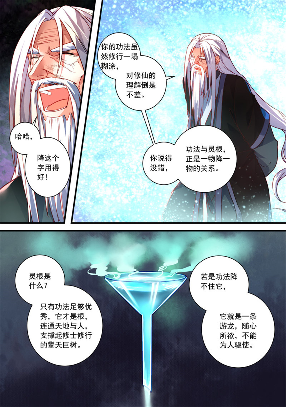从前有座灵剑山375 第三百六十二话