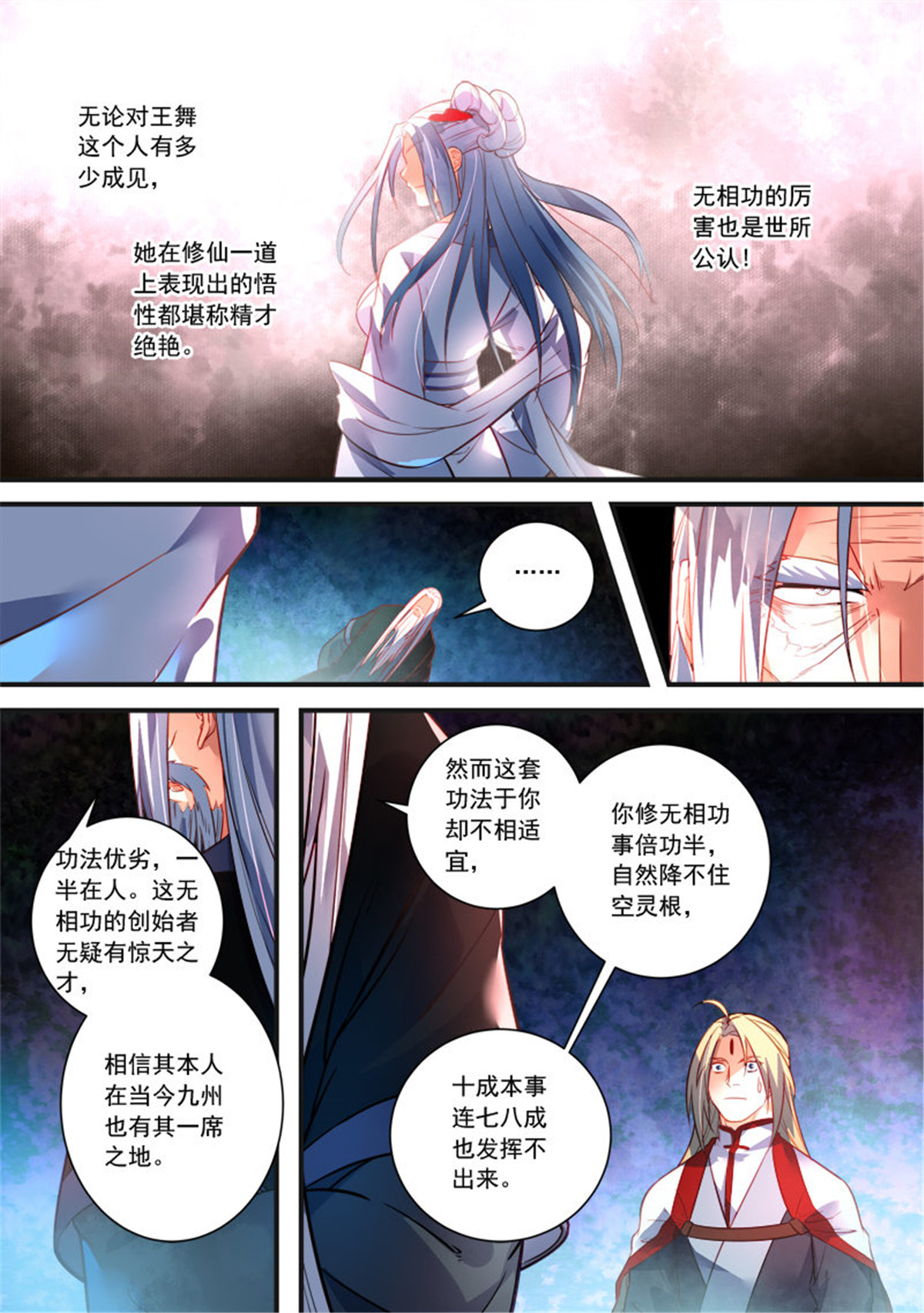 从前有座灵剑山375 第三百六十二话