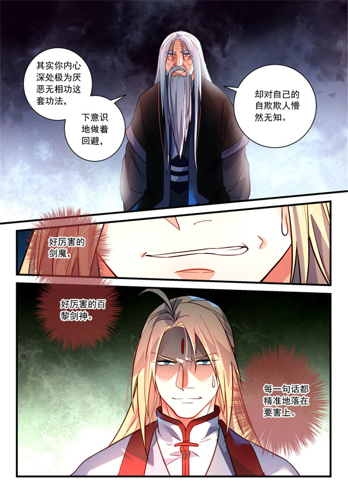 从前有座灵剑山376 第三百六十三话