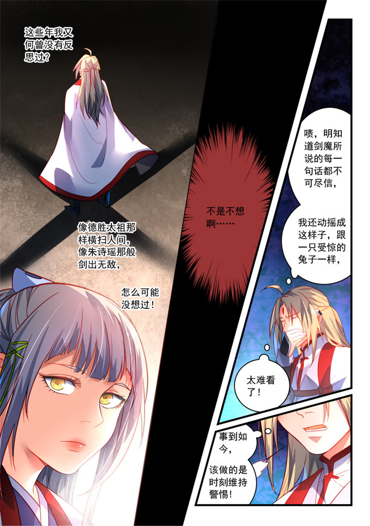 从前有座灵剑山376 第三百六十三话