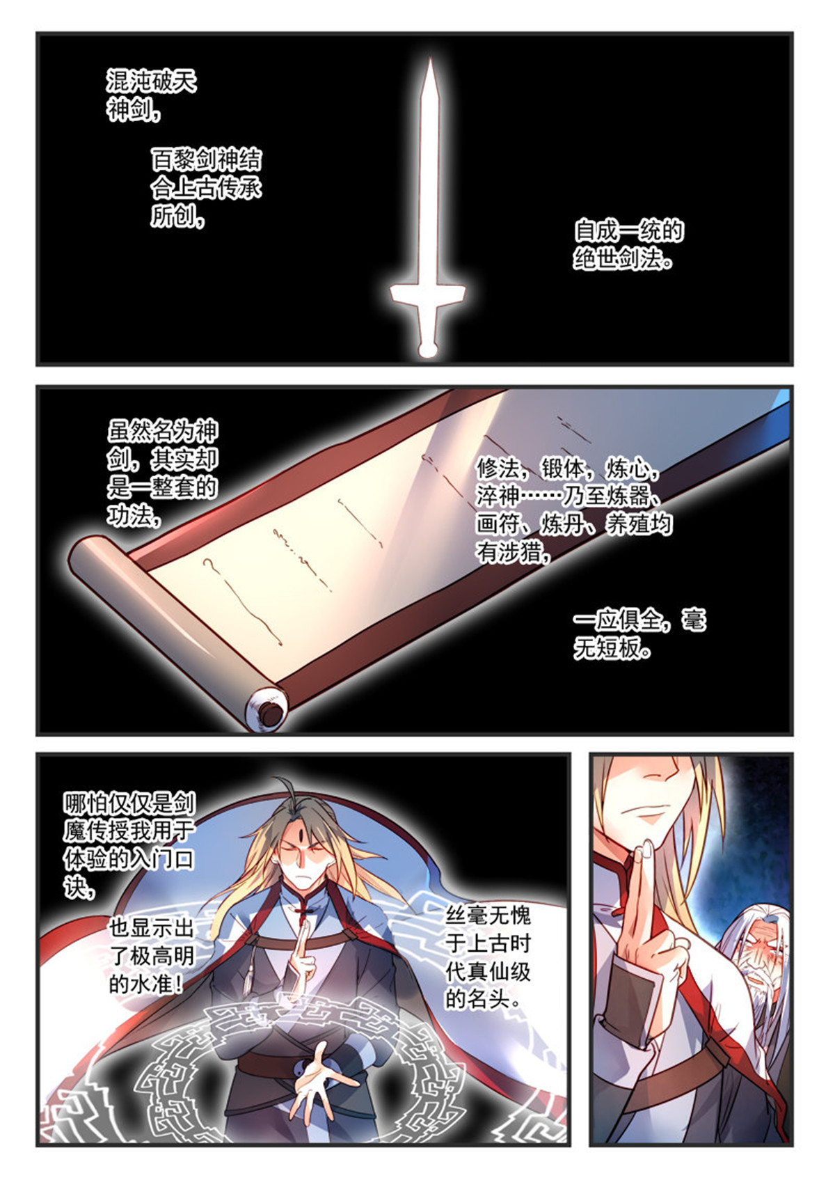从前有座灵剑山376 第三百六十三话