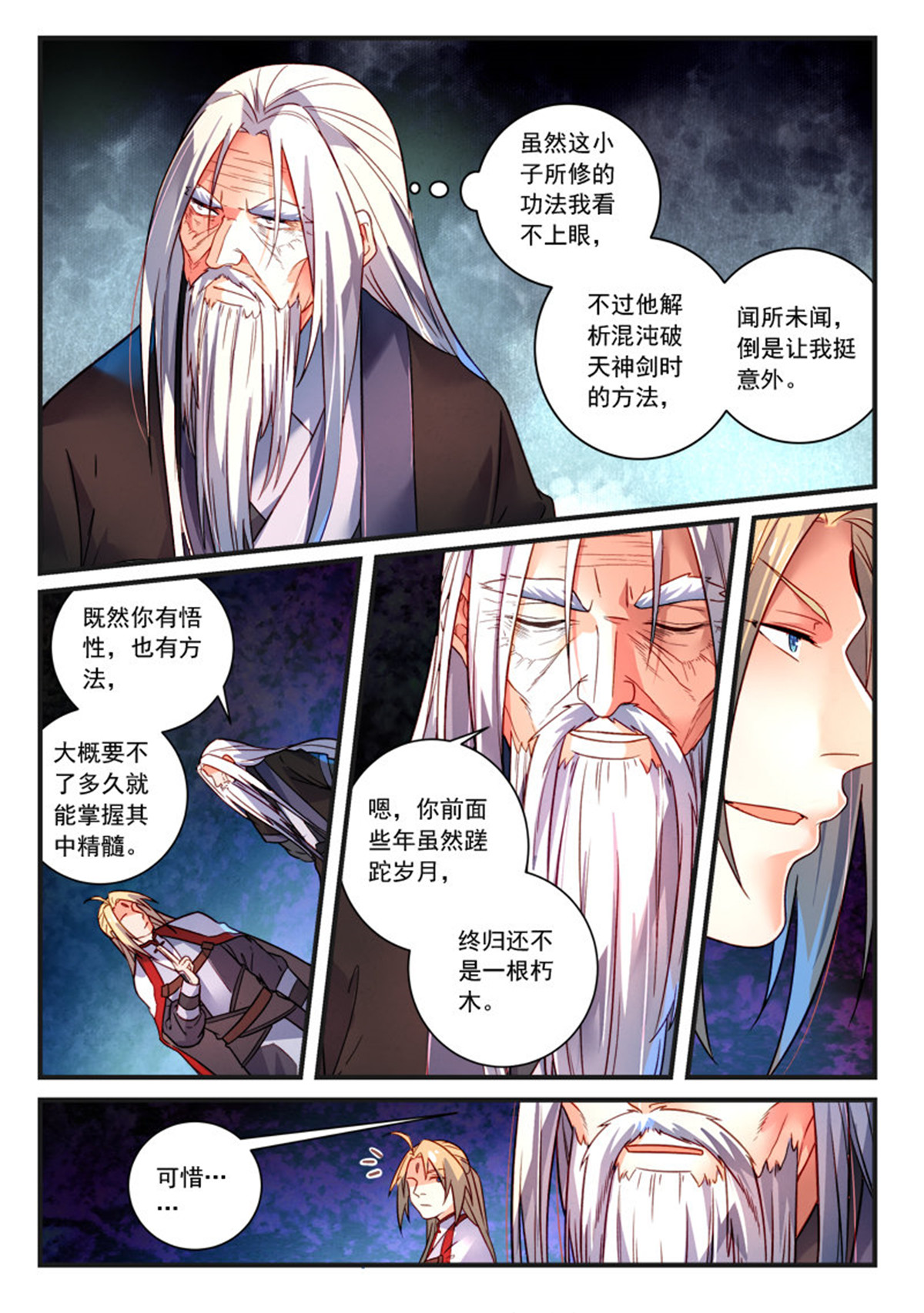 从前有座灵剑山376 第三百六十三话