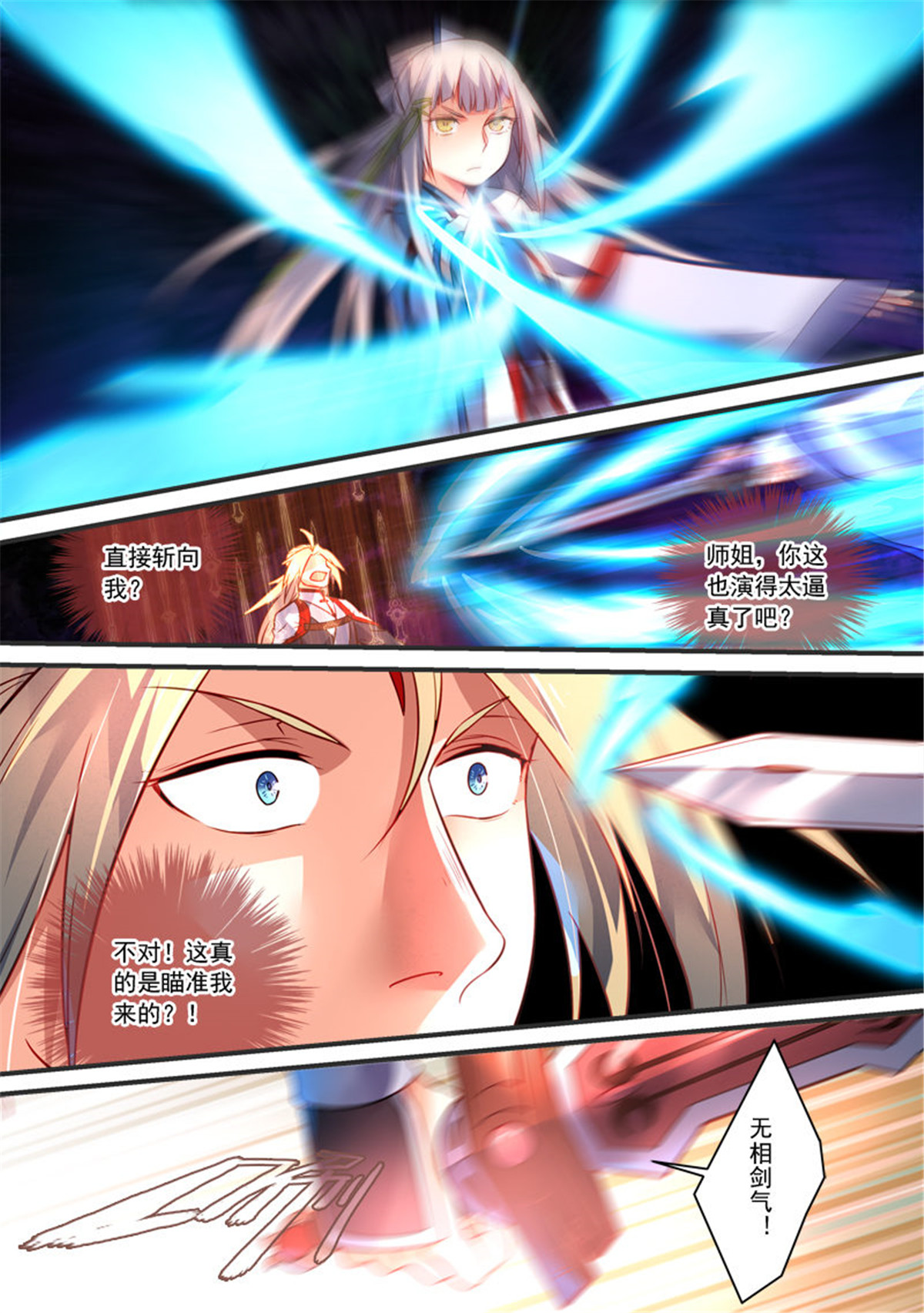 从前有座灵剑山377 第三百六十四话