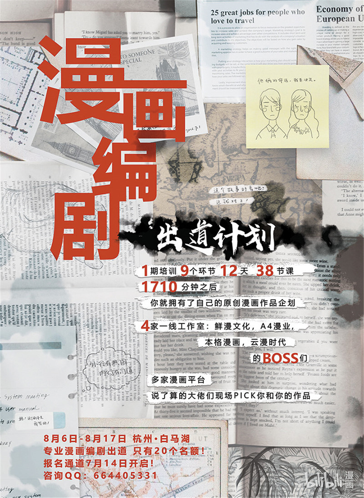 从前有座灵剑山378 第三百六十五话
