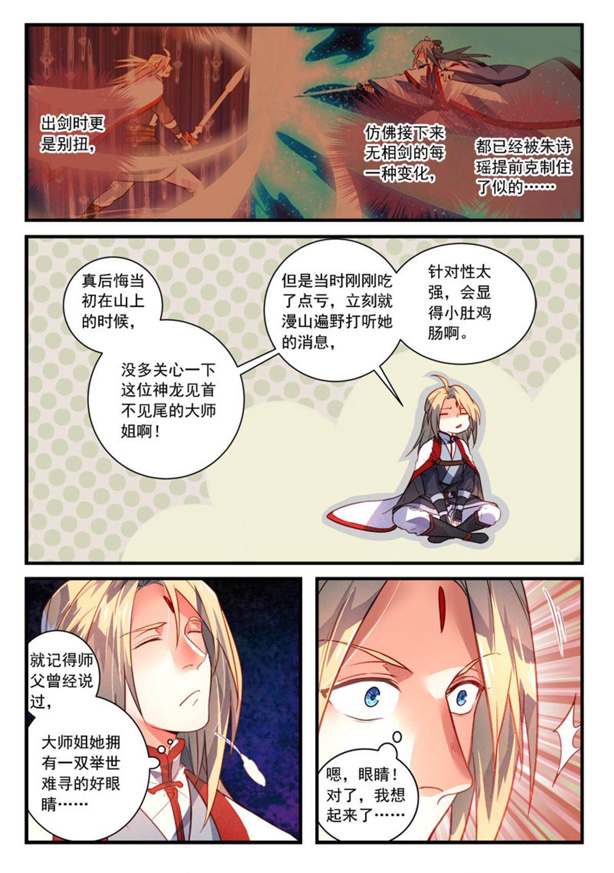 从前有座灵剑山378 第三百六十五话