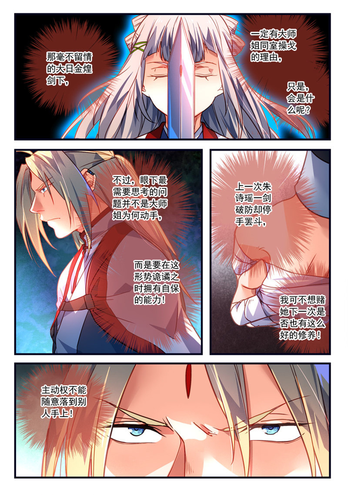 从前有座灵剑山379 第三百六十六话