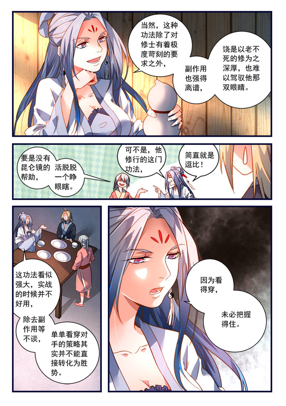从前有座灵剑山379 第三百六十六话