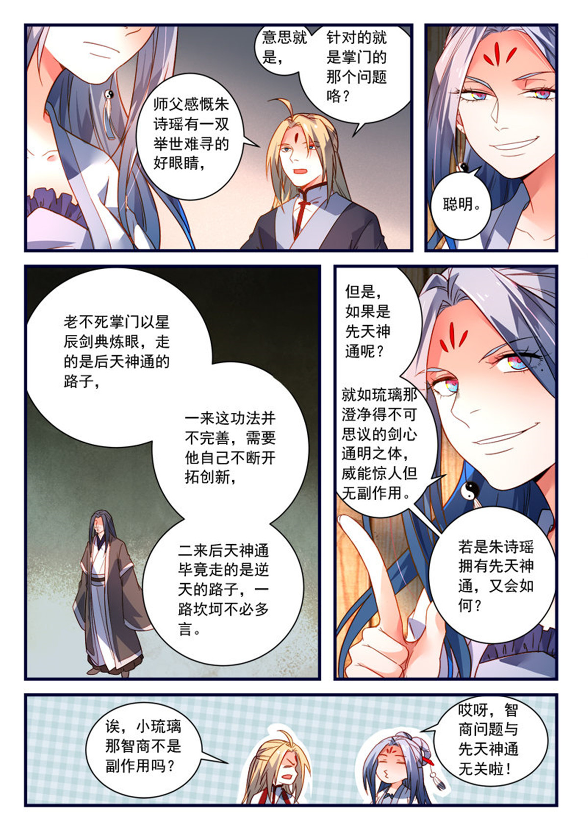 从前有座灵剑山379 第三百六十六话