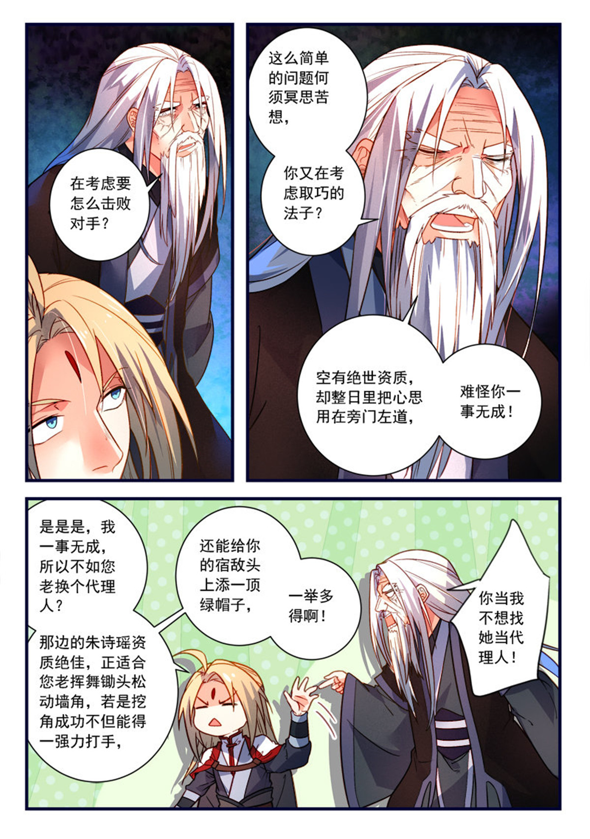 从前有座灵剑山379 第三百六十六话