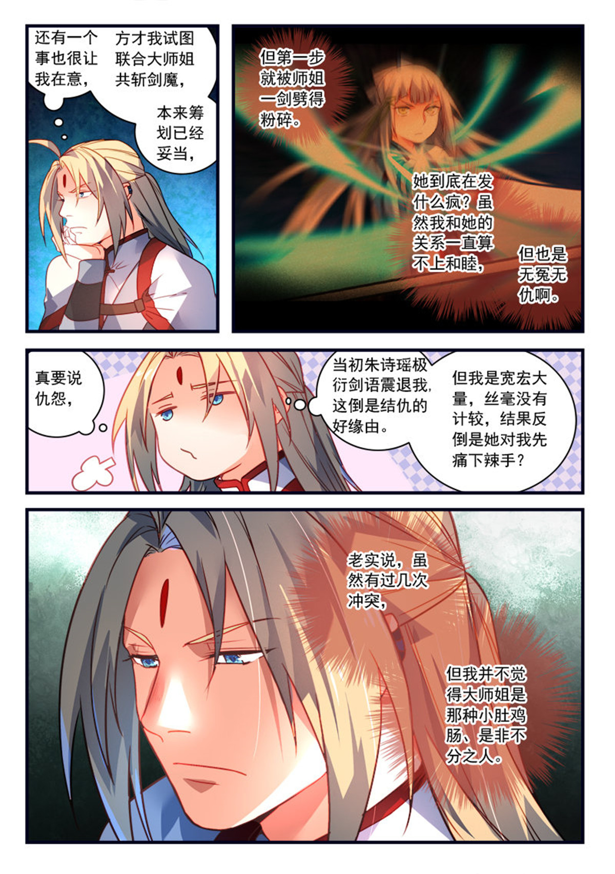 从前有座灵剑山379 第三百六十六话