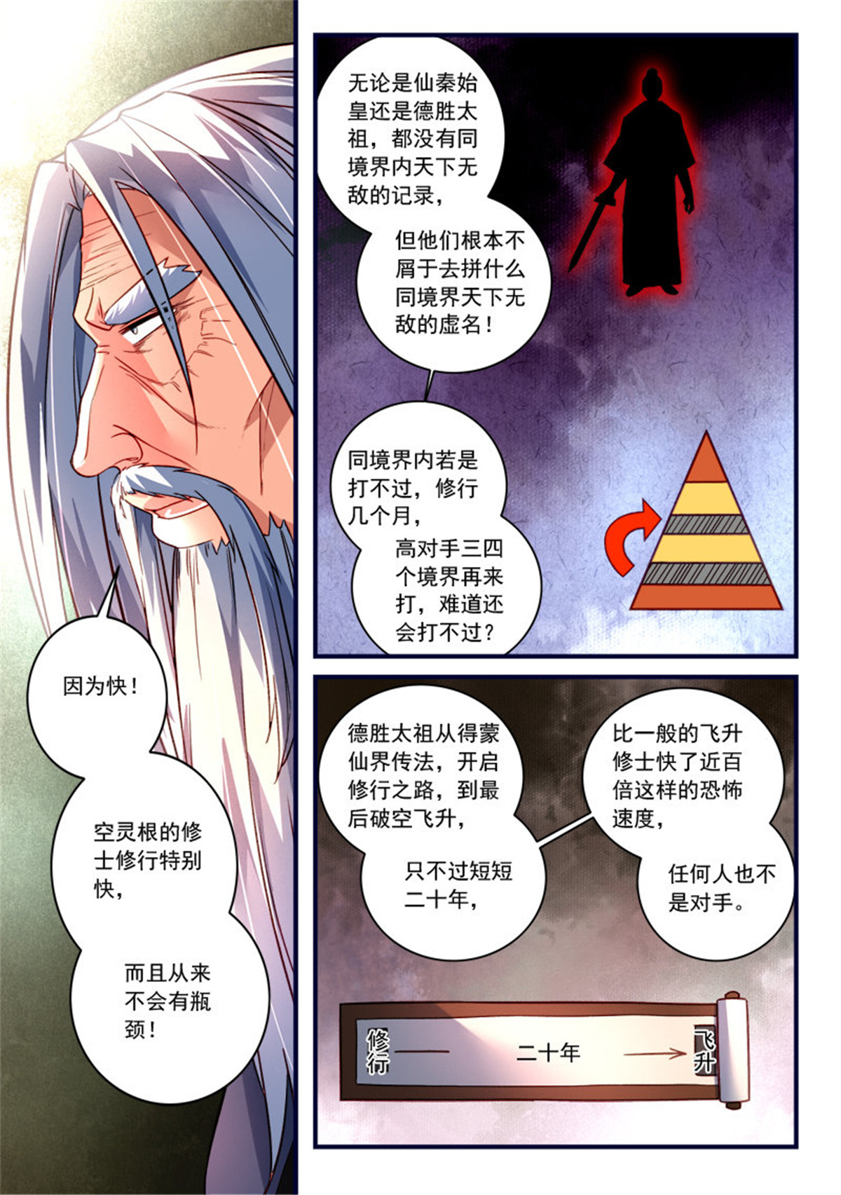 从前有座灵剑山380 第三百六十七话
