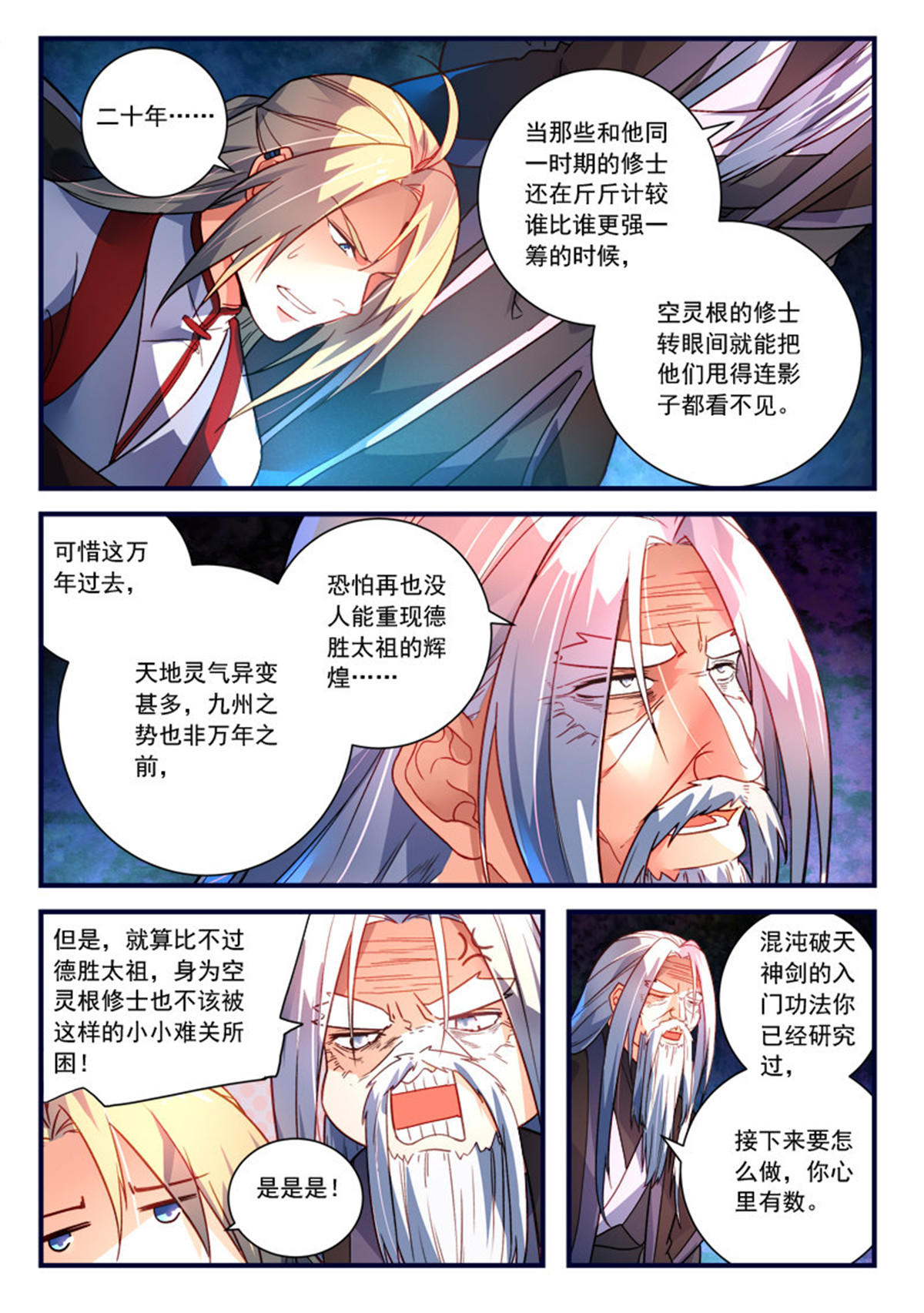 从前有座灵剑山380 第三百六十七话