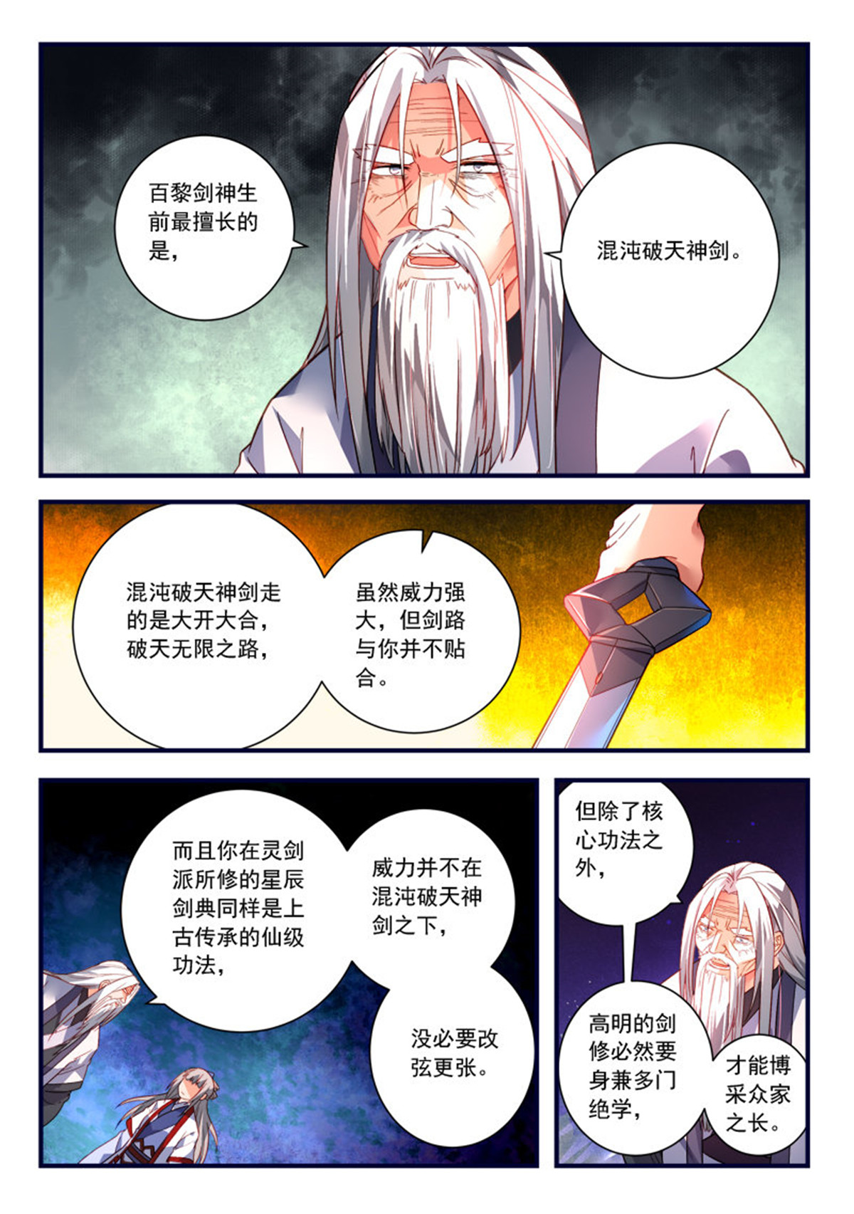 从前有座灵剑山381 第三百六十八话
