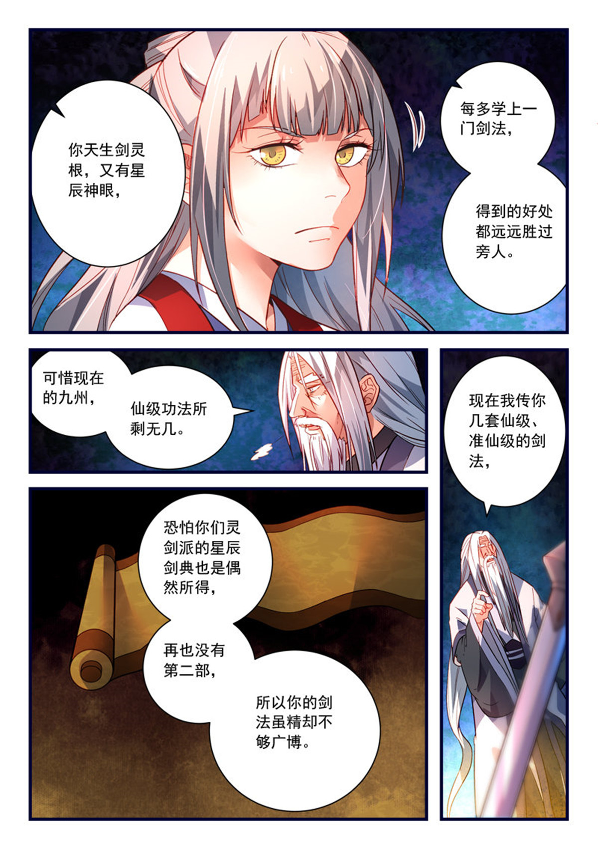 从前有座灵剑山381 第三百六十八话
