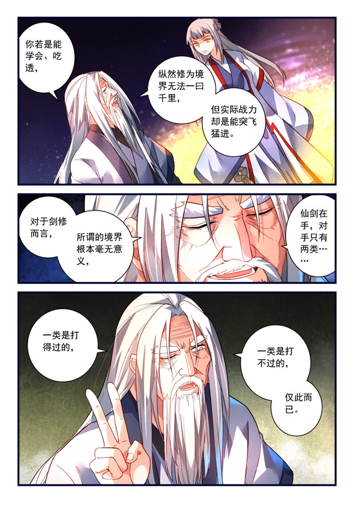 从前有座灵剑山381 第三百六十八话