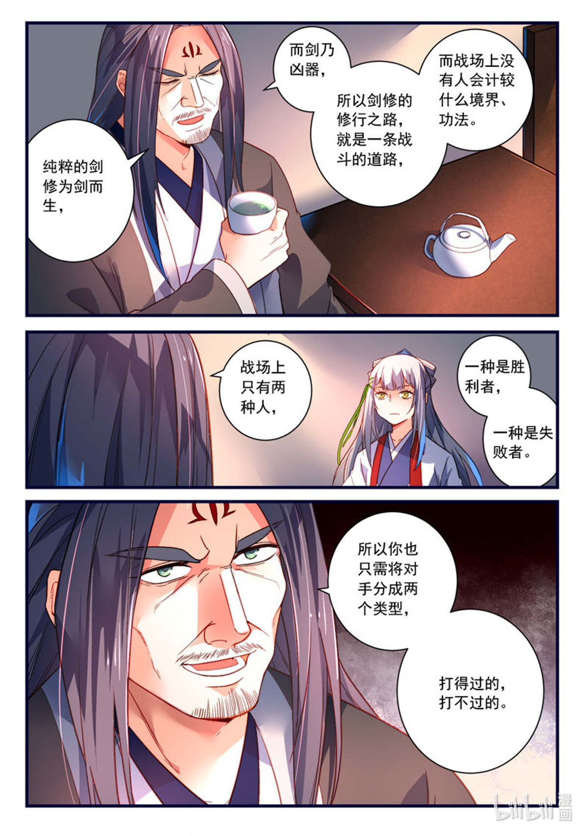 从前有座灵剑山382 第三百六十九话