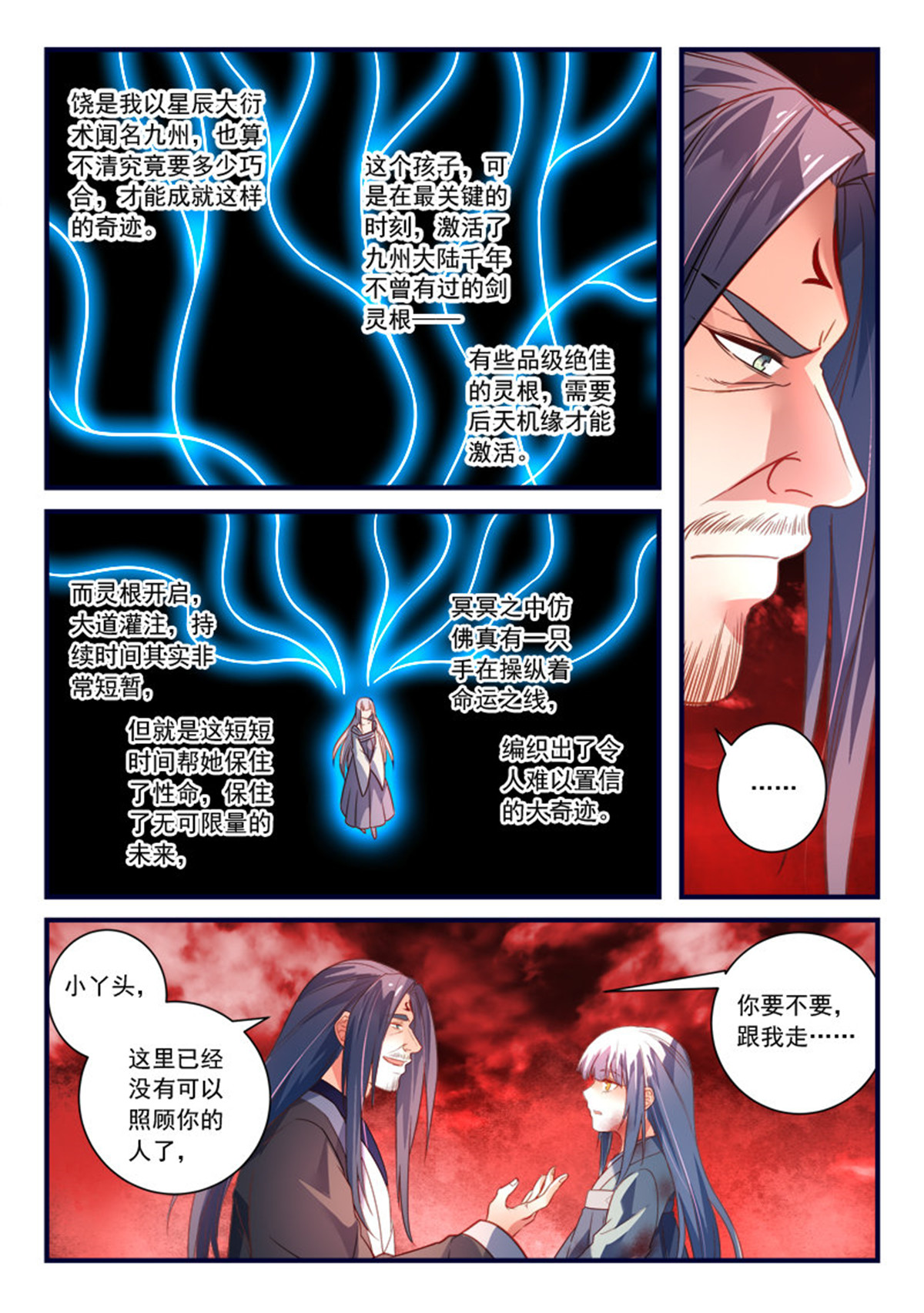 从前有座灵剑山382 第三百六十九话