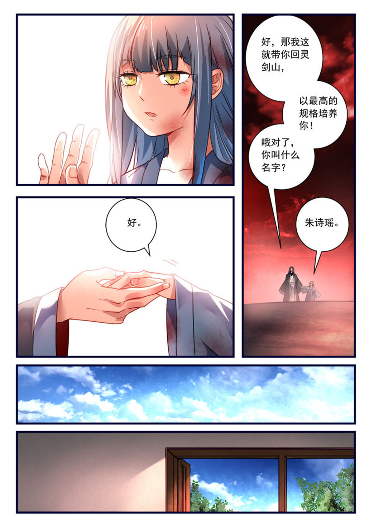 从前有座灵剑山382 第三百六十九话