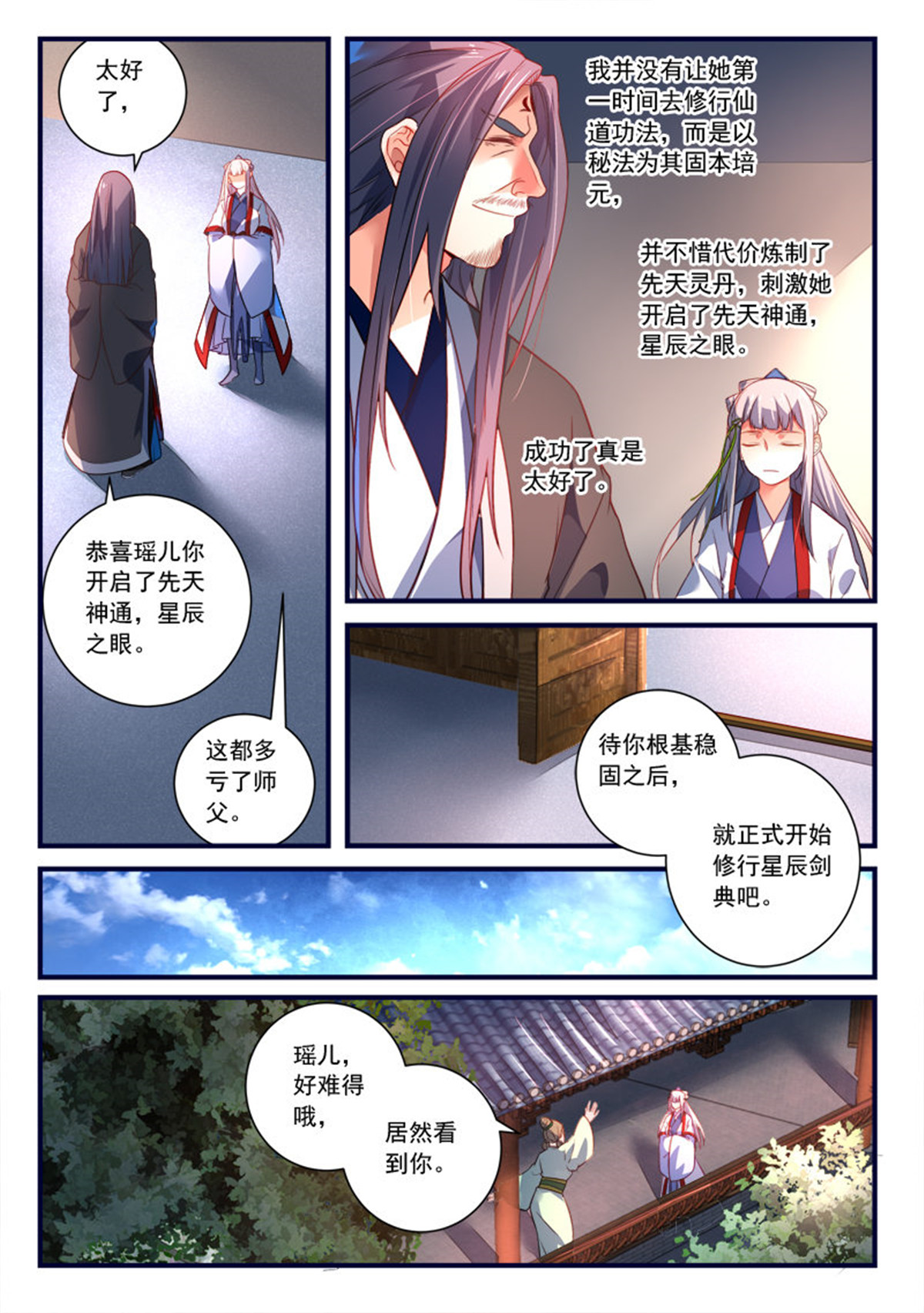 从前有座灵剑山382 第三百六十九话