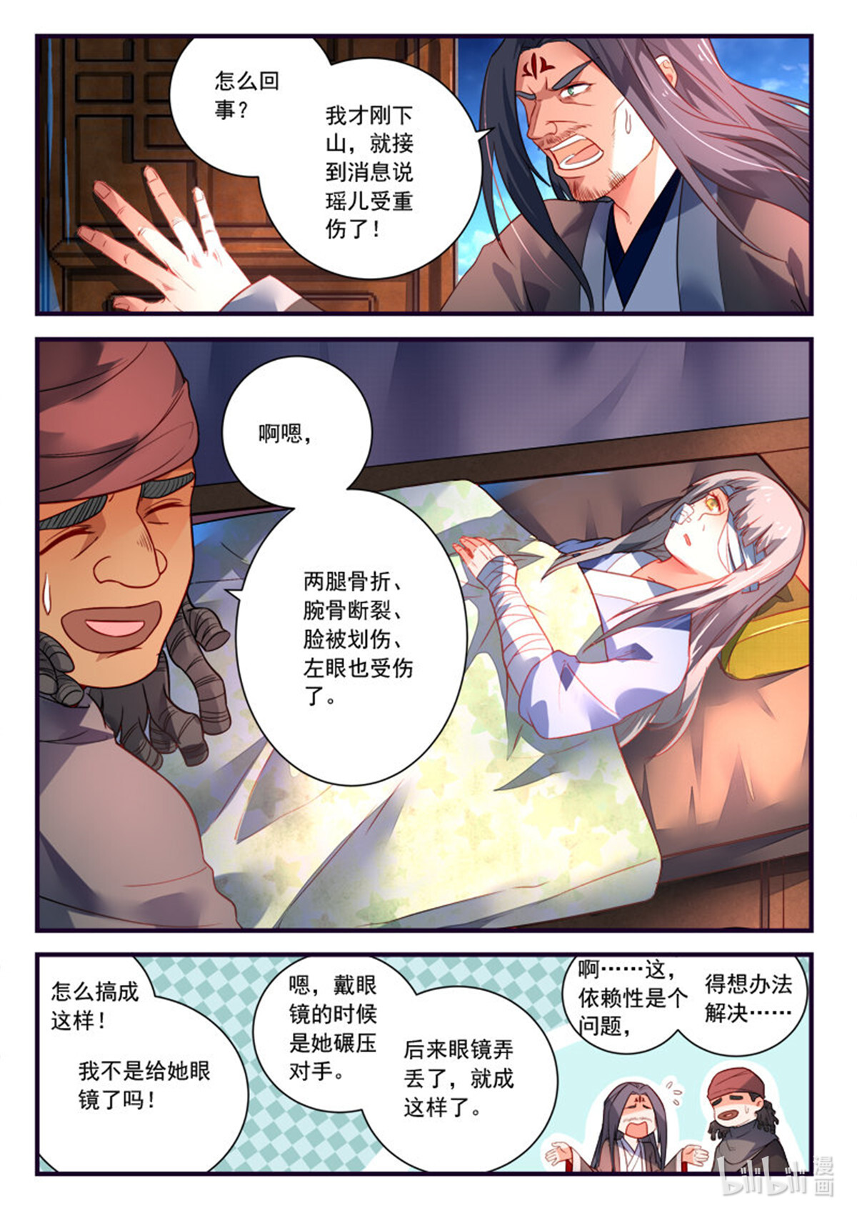 从前有座灵剑山383 第三百七十话