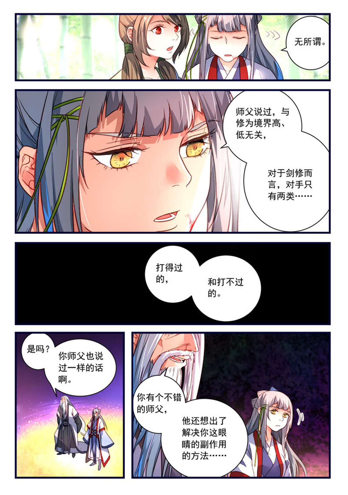 从前有座灵剑山383 第三百七十话