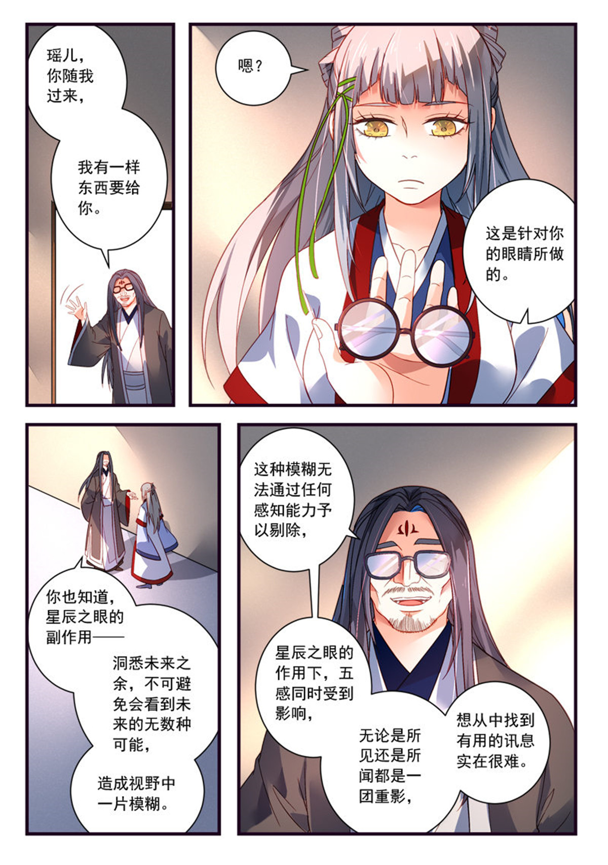 从前有座灵剑山383 第三百七十话