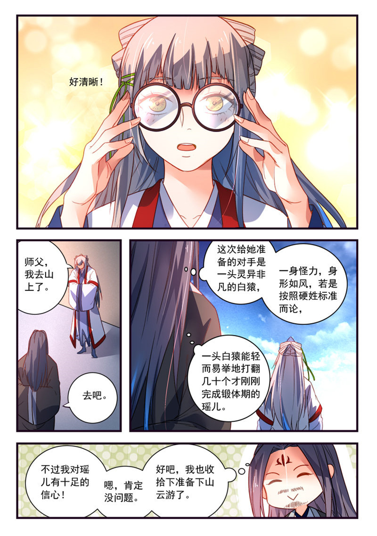 从前有座灵剑山383 第三百七十话