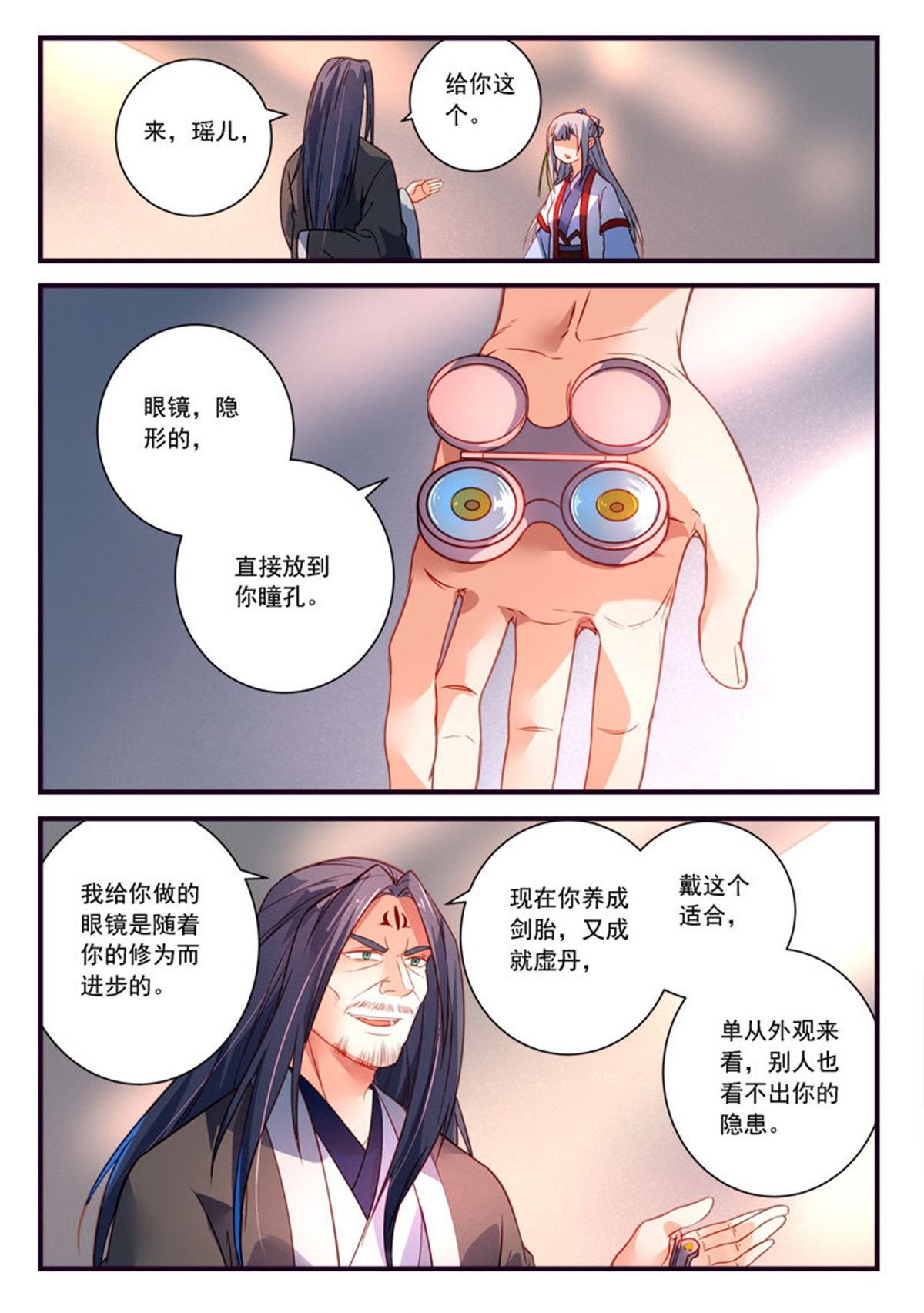 从前有座灵剑山384 第三百七十一话