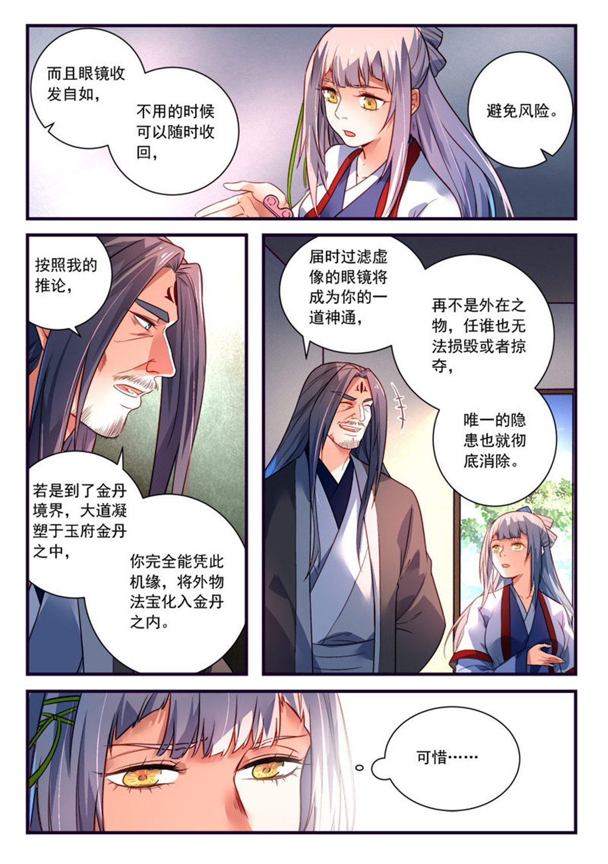 从前有座灵剑山384 第三百七十一话