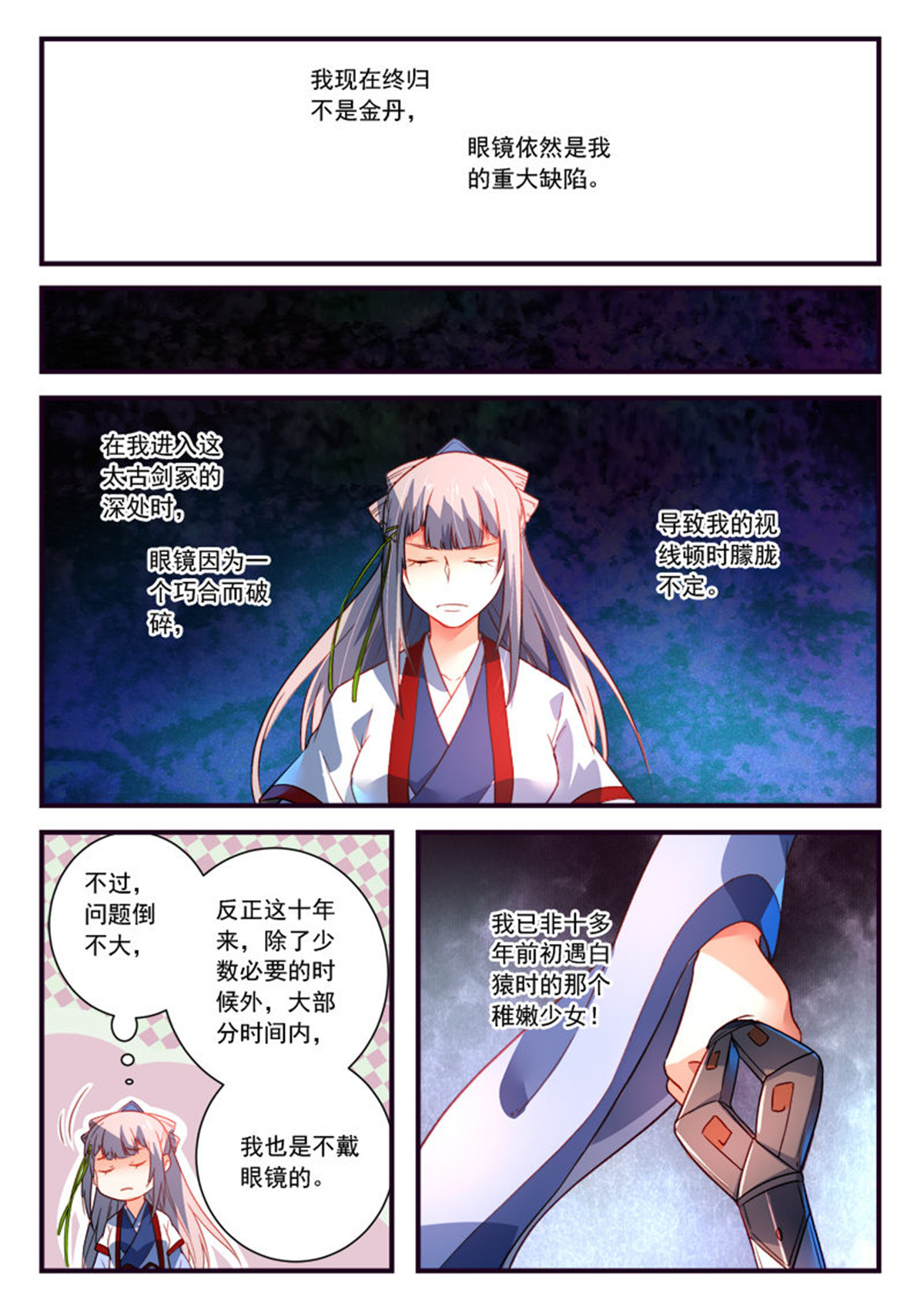 从前有座灵剑山384 第三百七十一话