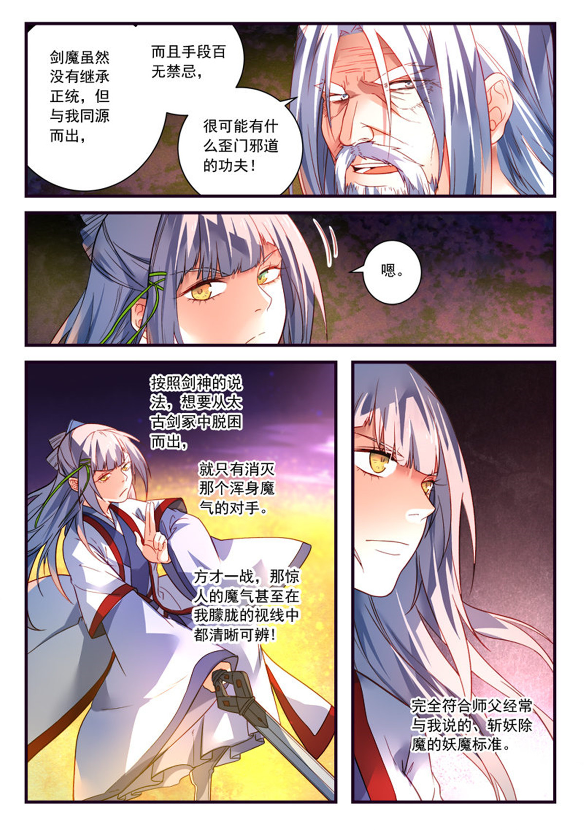 从前有座灵剑山384 第三百七十一话
