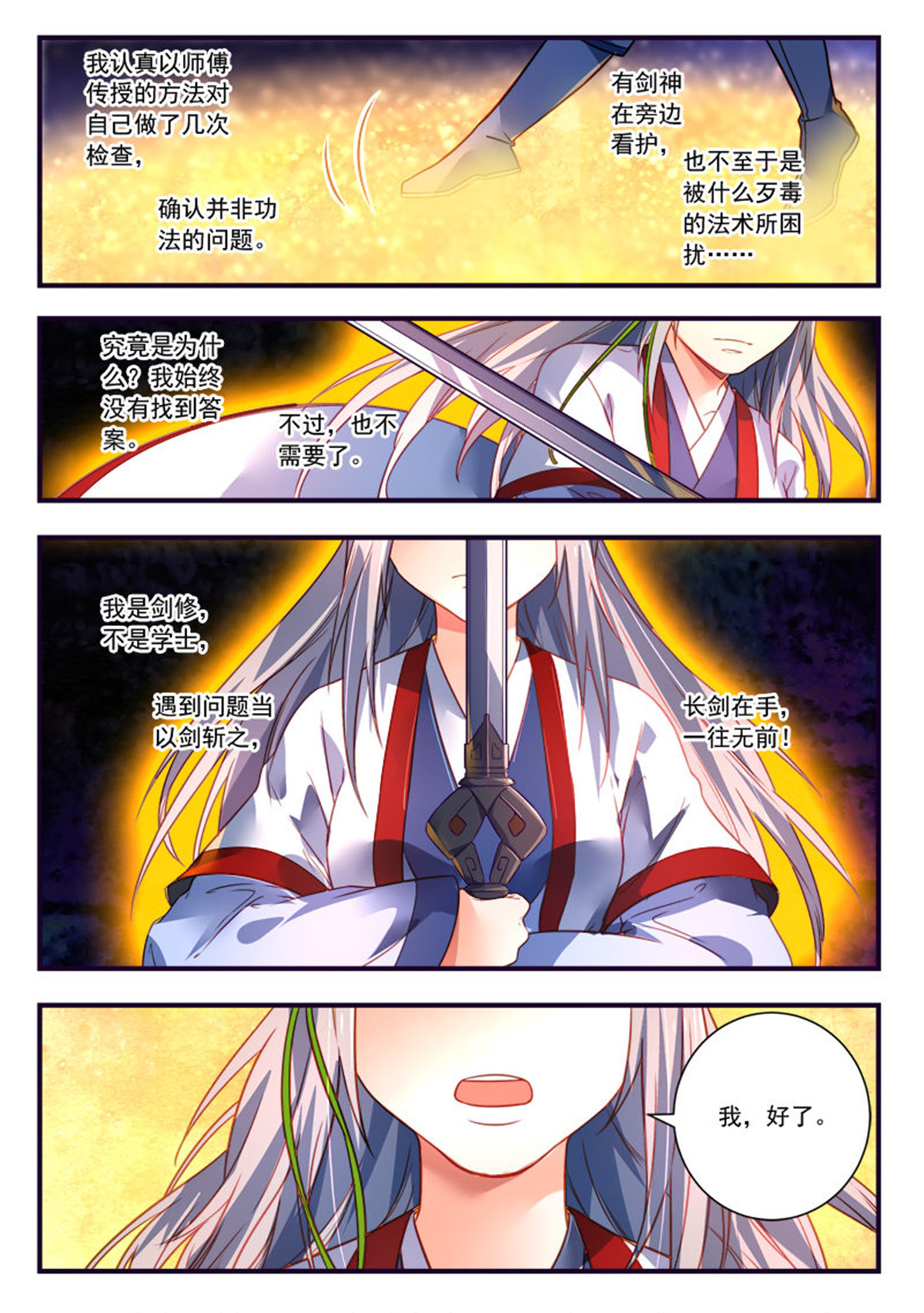 从前有座灵剑山384 第三百七十一话