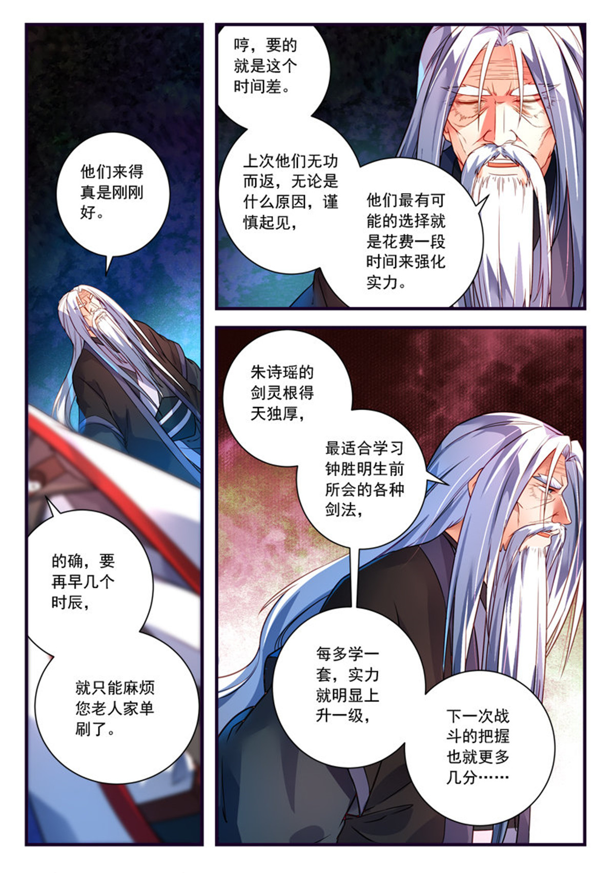 从前有座灵剑山385 第三百七十二话