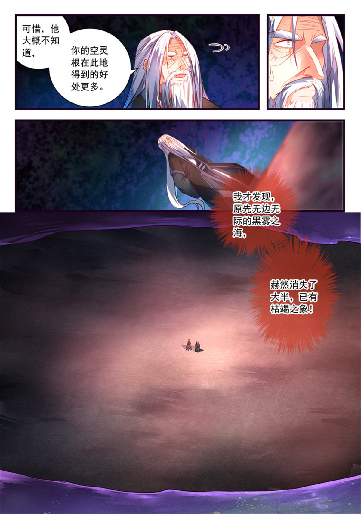 从前有座灵剑山385 第三百七十二话