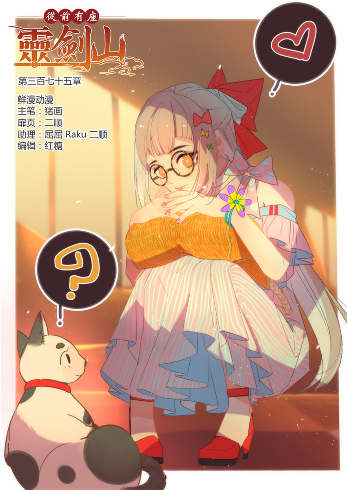 从前有座灵剑山388 第三百七十五话