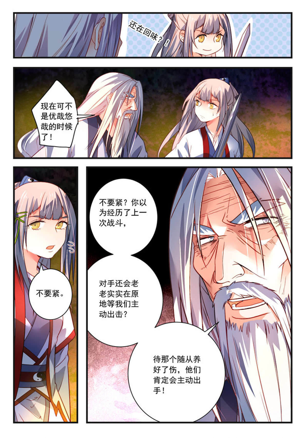 从前有座灵剑山391 第三百七十八话