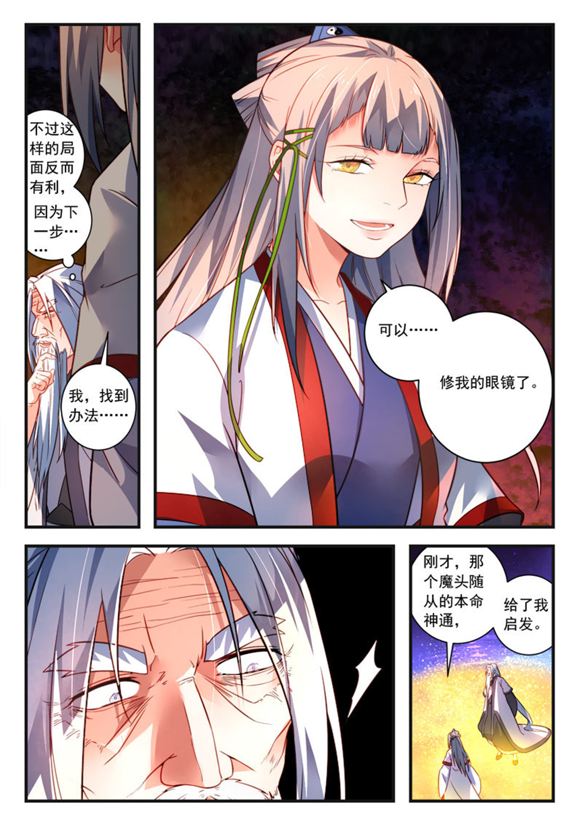 从前有座灵剑山391 第三百七十八话