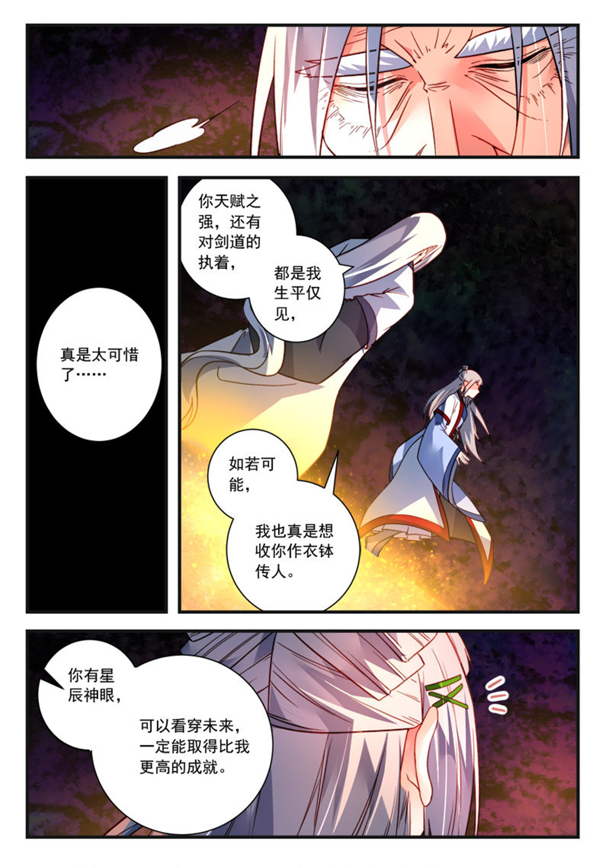 从前有座灵剑山392 第三百七十九话