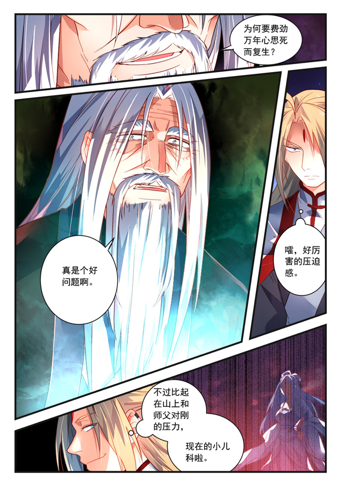 从前有座灵剑山393 第三百八十话