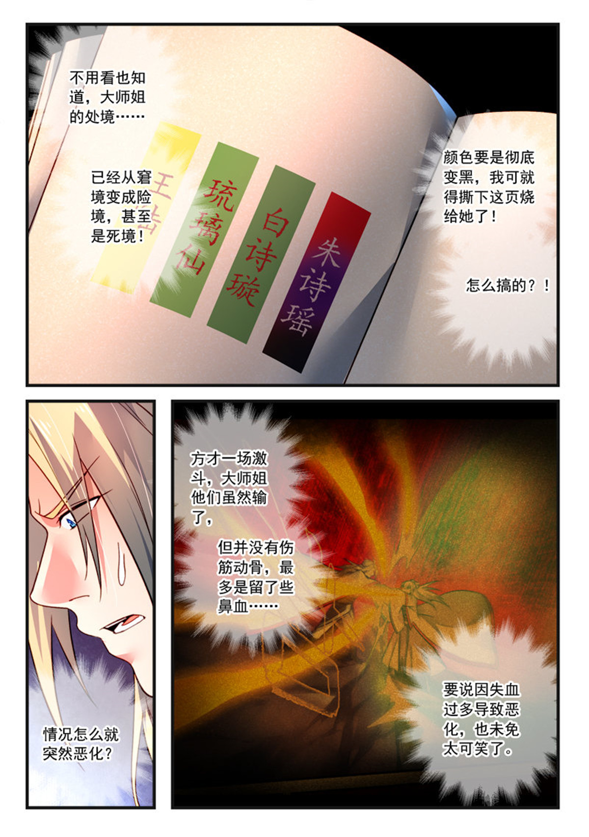 从前有座灵剑山393 第三百八十话
