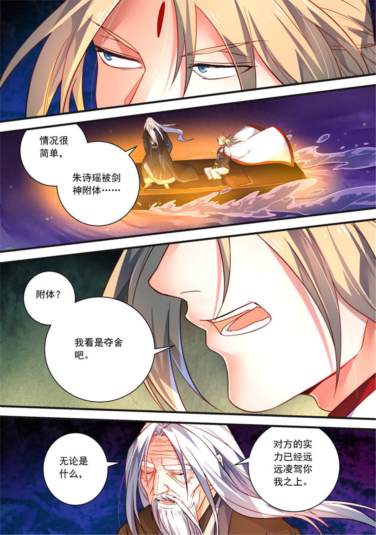 从前有座灵剑山394 第三百八十一话