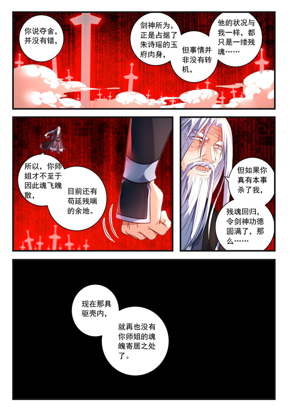 从前有座灵剑山395 第三百八十二话