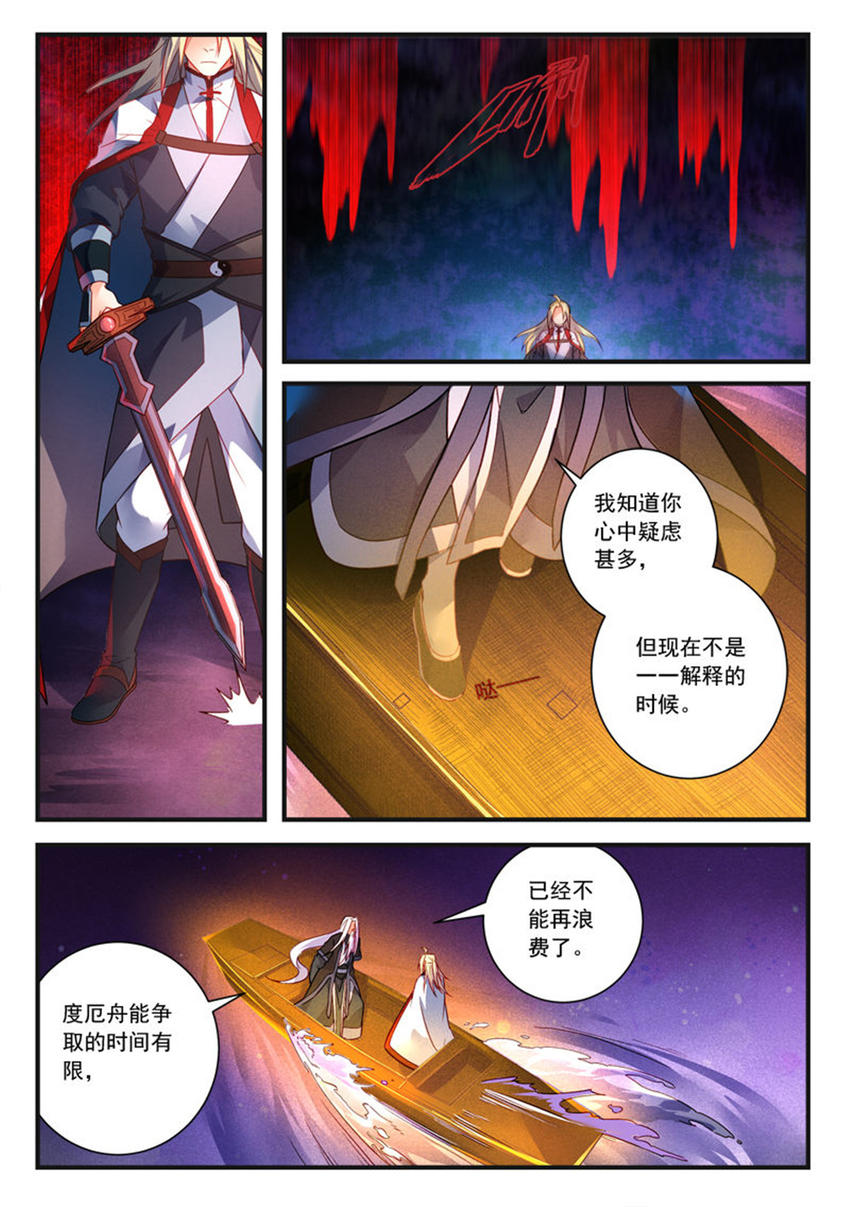 从前有座灵剑山395 第三百八十二话