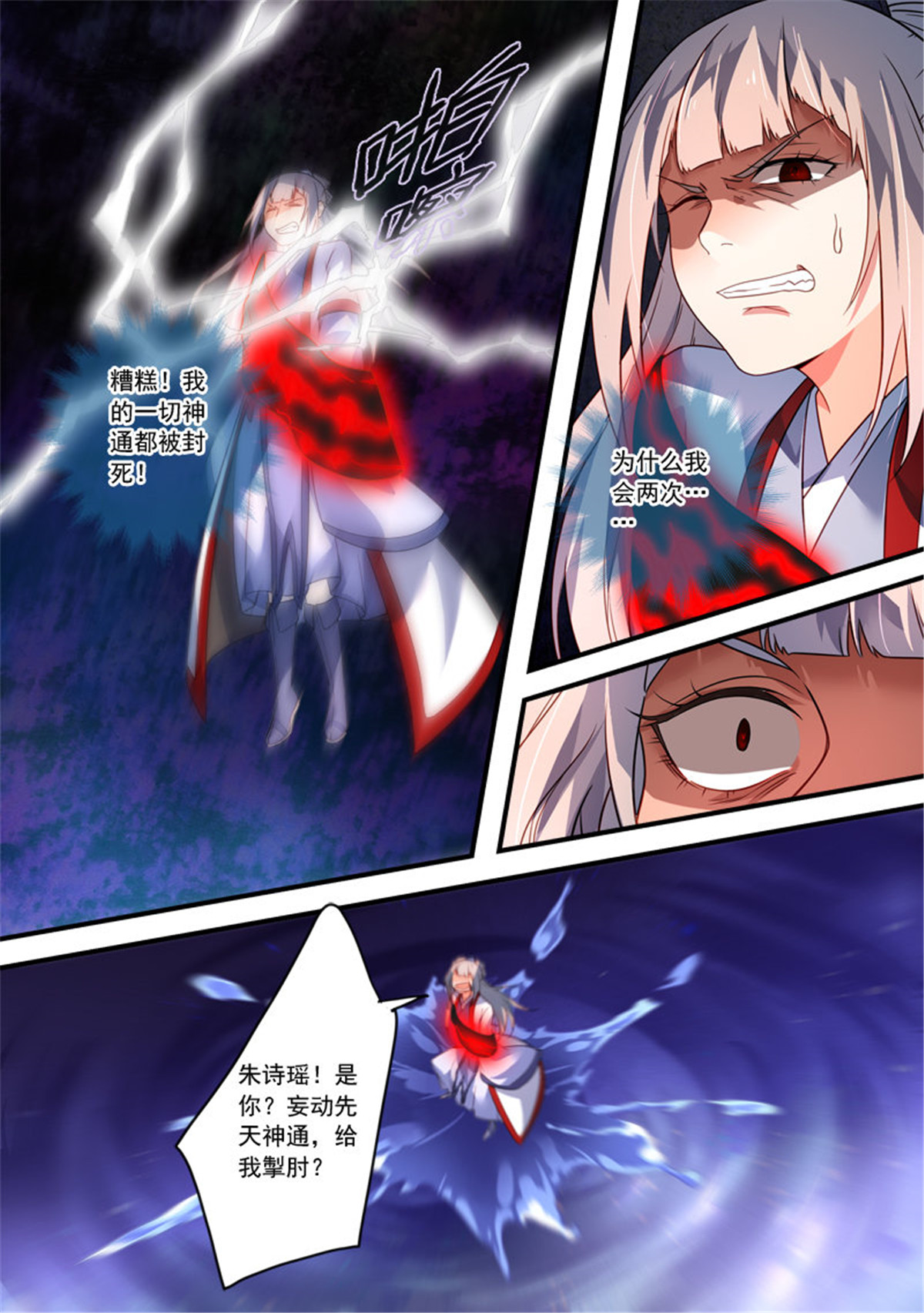 从前有座灵剑山398 第三百八十五话