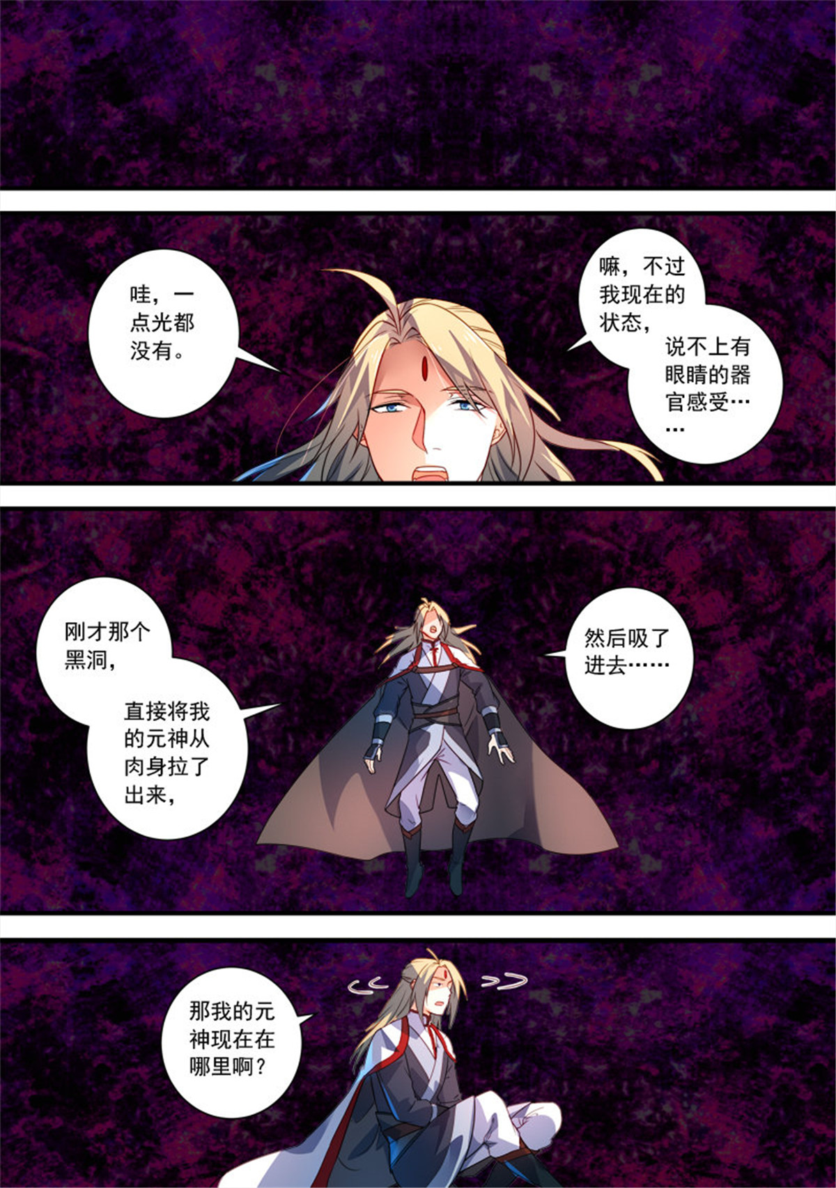 从前有座灵剑山398 第三百八十五话