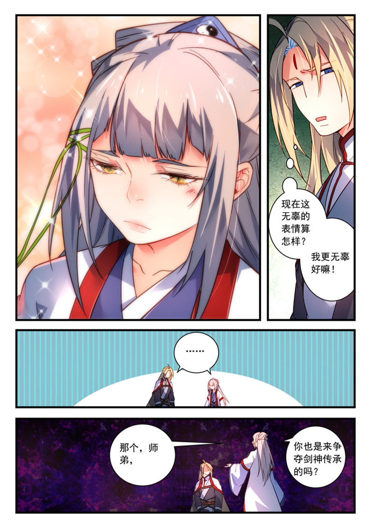 从前有座灵剑山399 第三百八十六话